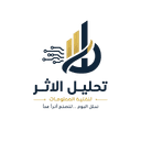 شعار تحليل الأثر